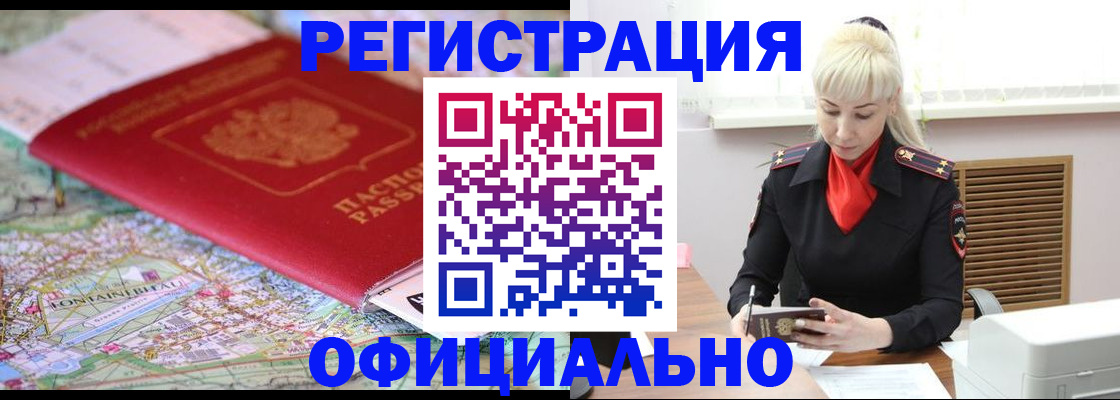 временная регистрация в Яровом