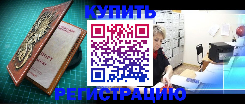 временная регистрация для школы в Яровом