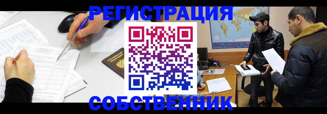 временная регистрация для всех в Яровом