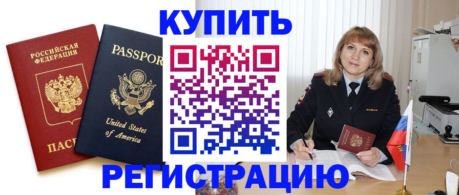 временная регистрация 2025 в Яровом