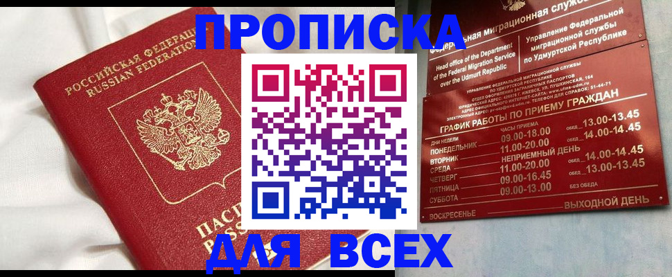 прописка гарантия в Яровом